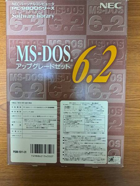 MS-DOS 6.2 アップグレードセット PC-98シリーズ用