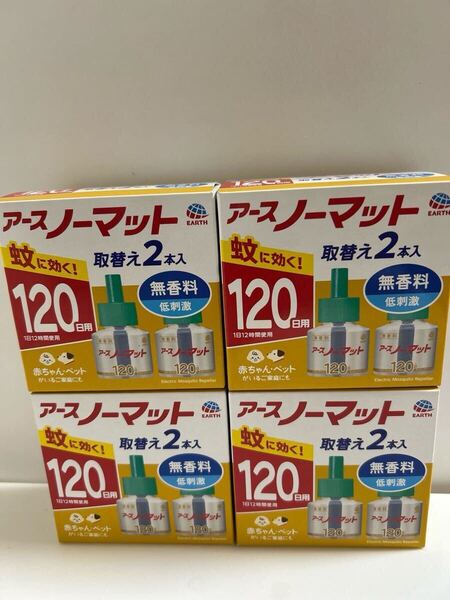送料無料 アースノーマット 取替えボトル 120日用 無香料 8本 ノーマット 詰め替え
