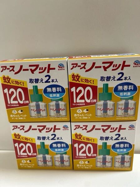 送料無料 アースノーマット 取替えボトル 120日用 無香料 8本 ノーマット 詰め替え