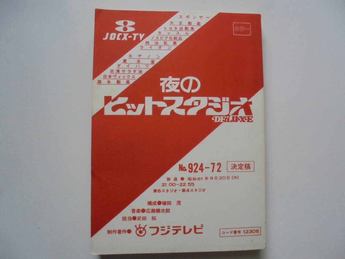 アン・ルイス／Dri夢・X-T-C 新品 店頭告知ポスター 80年代当時