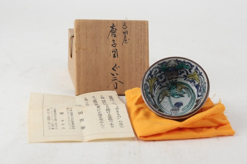 2025年最新】Yahoo!オークション -須田菁華(酒器)の中古品・新品
