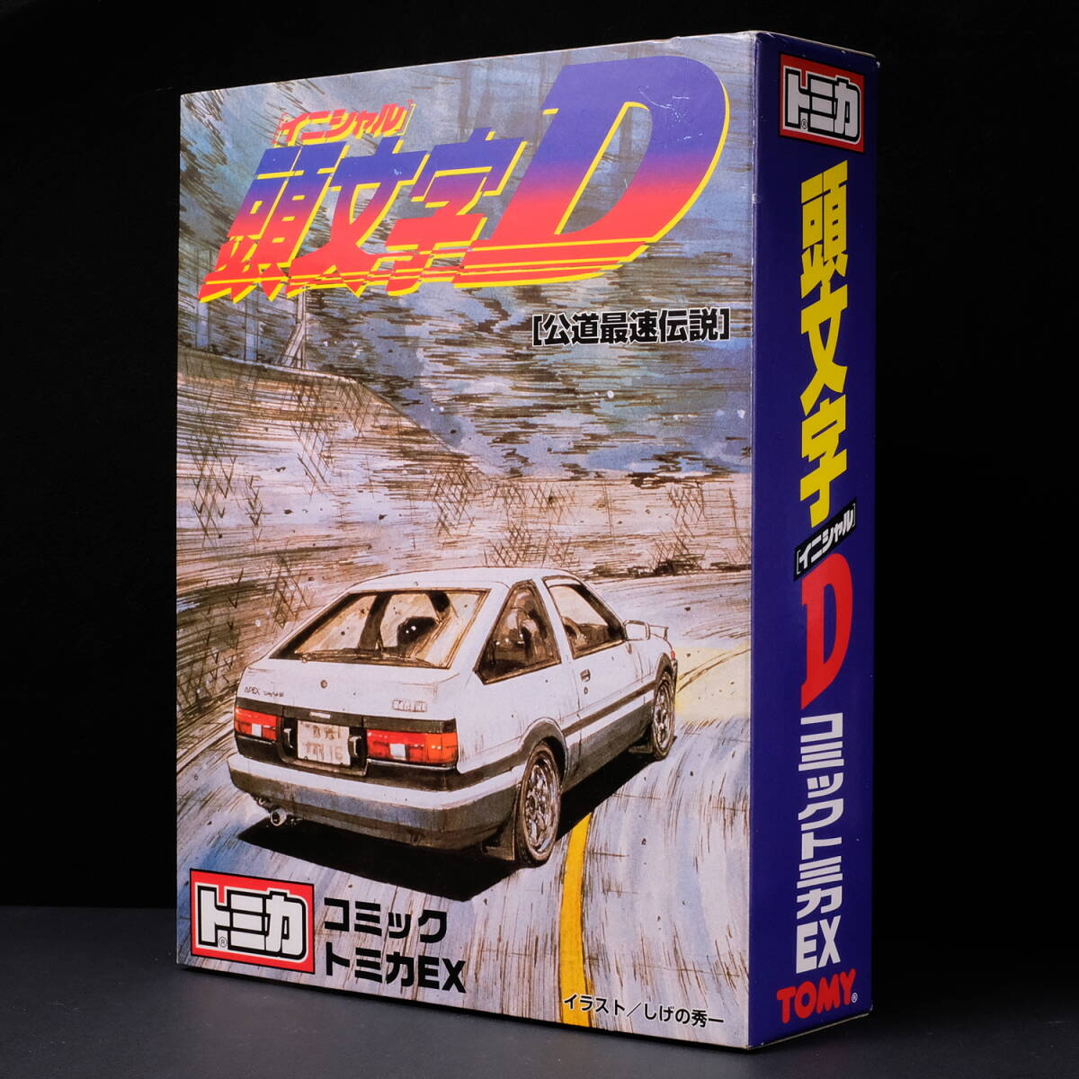 Amazon.co.jp: トミカ 頭文字D コミックトミカEX : おもちゃ