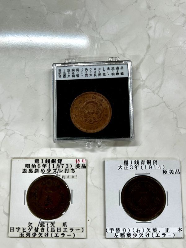 楽天市場】竜1銭銅貨 明治6年(1873年) 美品 日本古銭 : アインス