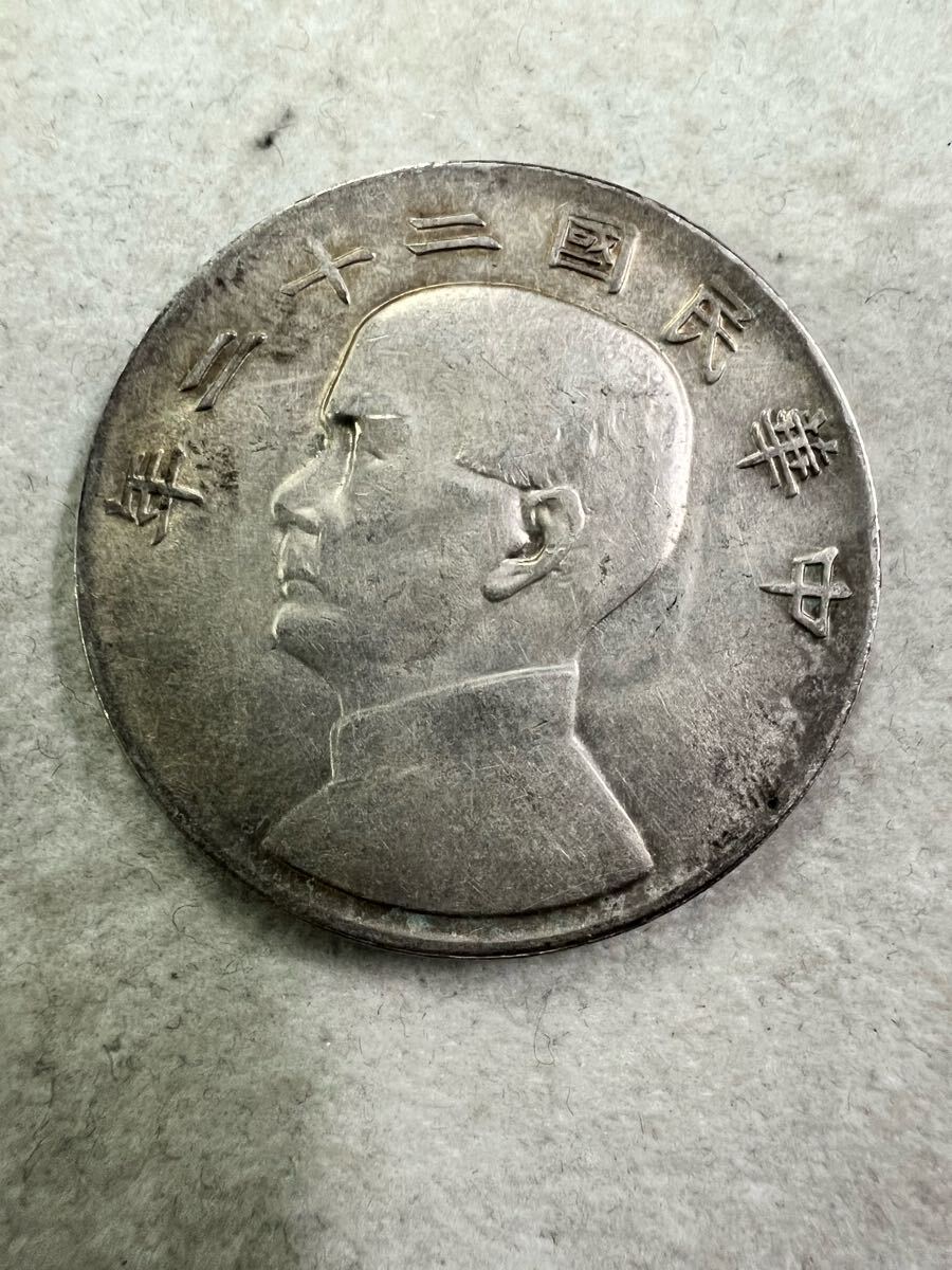 Yahoo!オークション -「中華民国十二年」の落札相場・落札価格