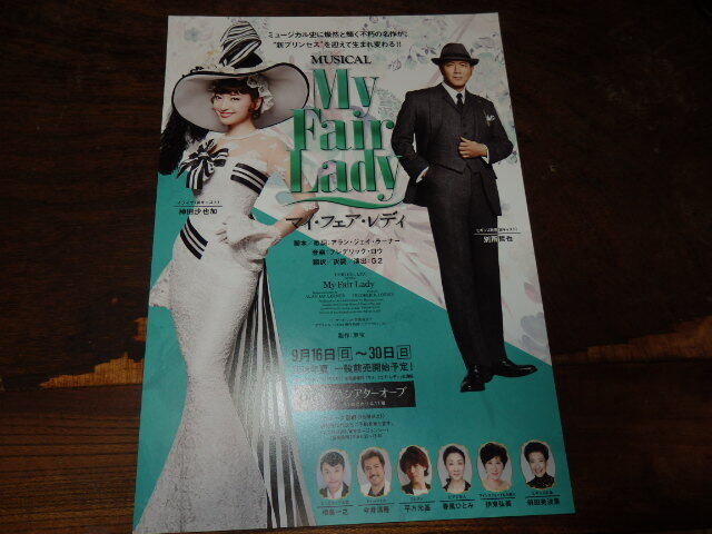 2025年最新】Yahoo!オークション -マイフェアレディ チラシの