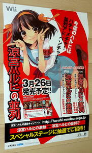 非売品 ポスター★Wii 涼宮ハルヒの並列 ( Haruhi Suzumiya's Parallel ) 店頭販促用 ポスター B2サイズ