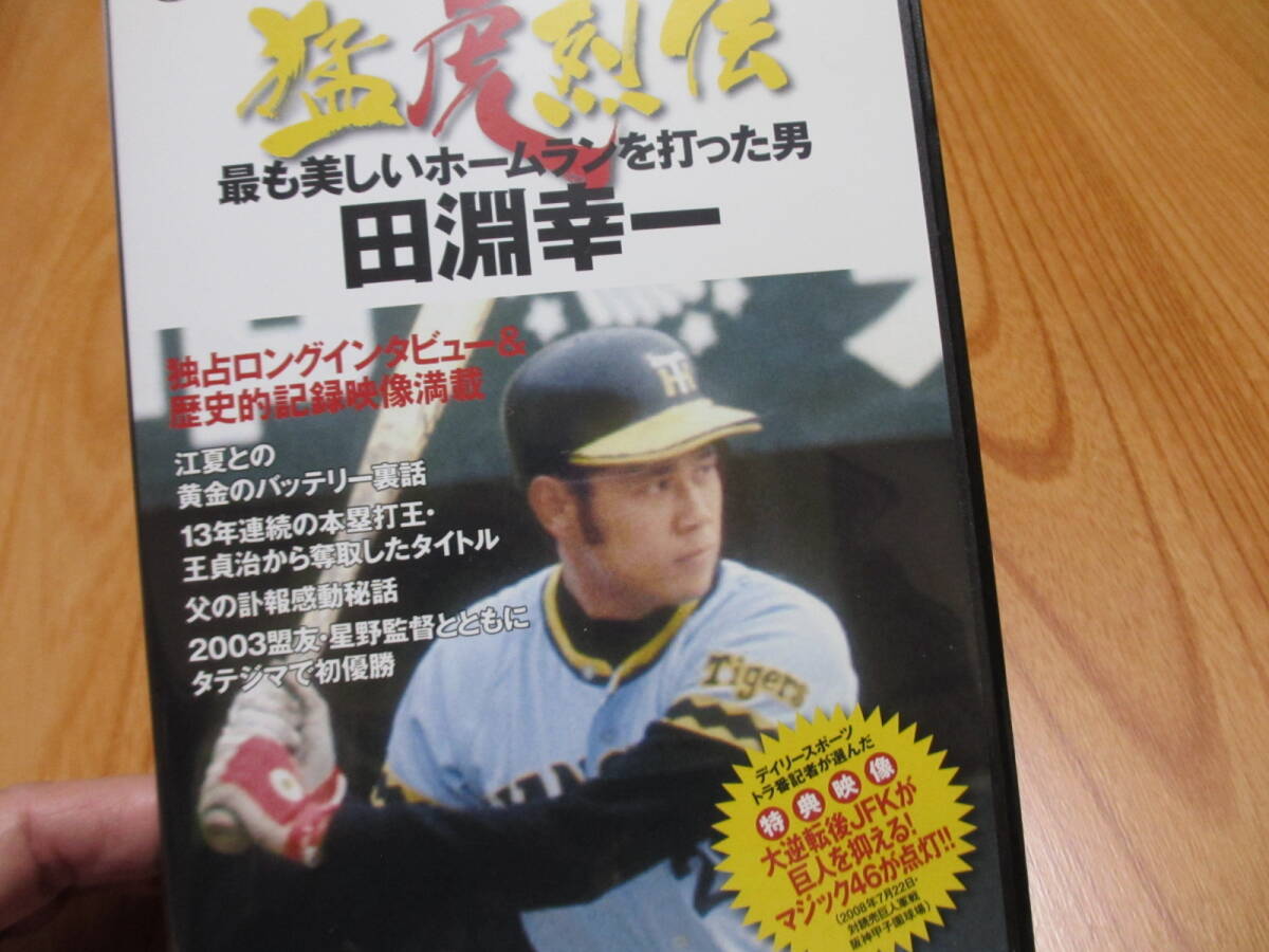 2025年最新】Yahoo!オークション -阪神 タイガース dvdの中古品