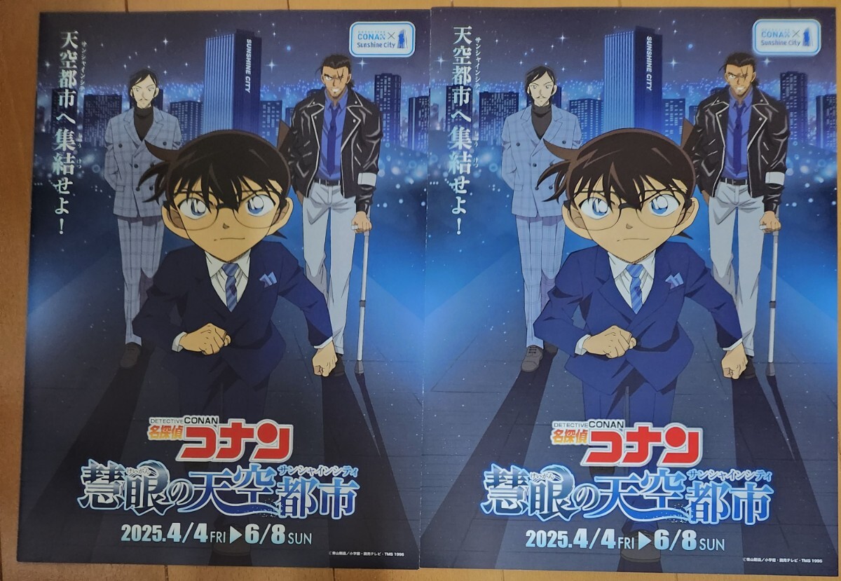 2025年最新】Yahoo!オークション -コナン 映画 チラシの中古品