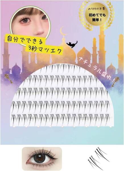 つけまつげ のり不要 【下まつげ】グルーなしつけまつげ グルー不要 つけまつ毛 3Dつけまつげ 接着剤不要 56束入 ブラック 1秒マツエク a29