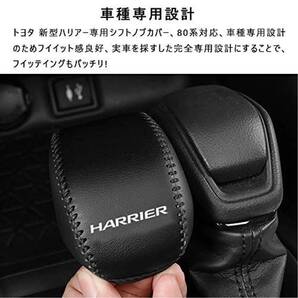 限定トヨタ新型ハリアー 80系専用設計 シフトノブカバー シフトグリップカバー