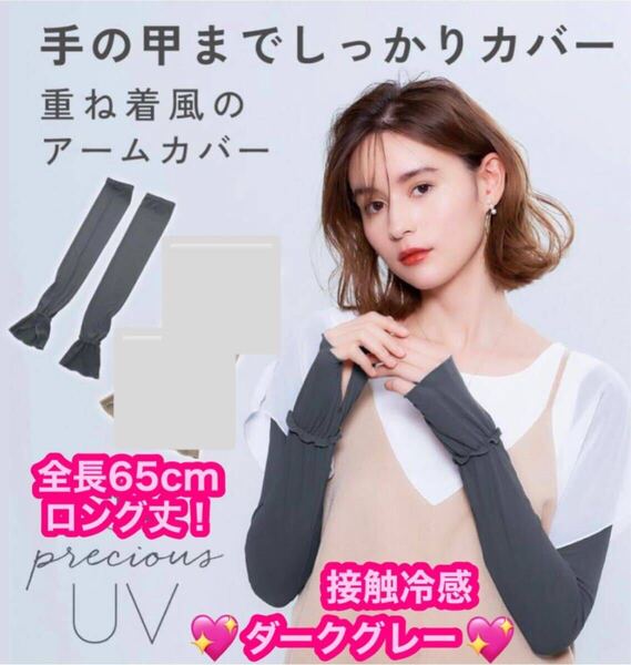クールアームカバー UVカット率約97% プレシャスUV ひんやり 接触冷感 リブレイヤード ロング アームカバー 紫外線対策 UVカット コジット