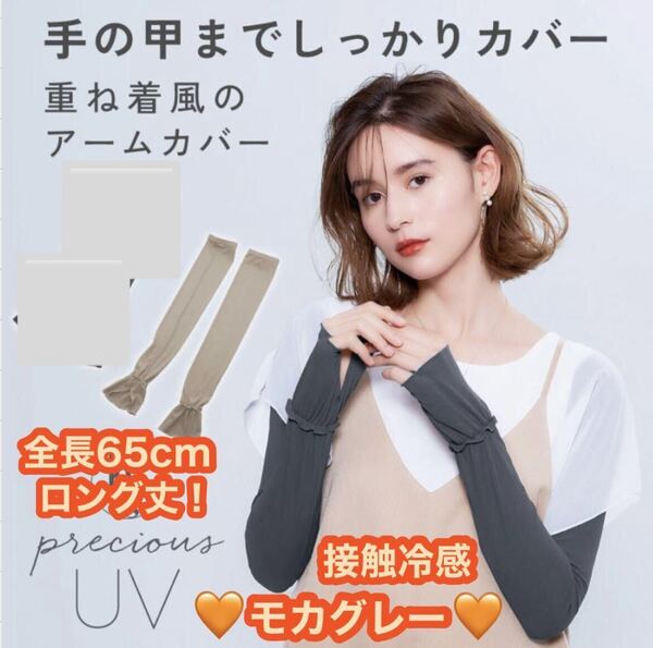 クールアームカバー UVカット率約99% プレシャスUV ひんやり 接触冷感 リブレイヤード ロング アームカバー 紫外線対策 UVカット コジット