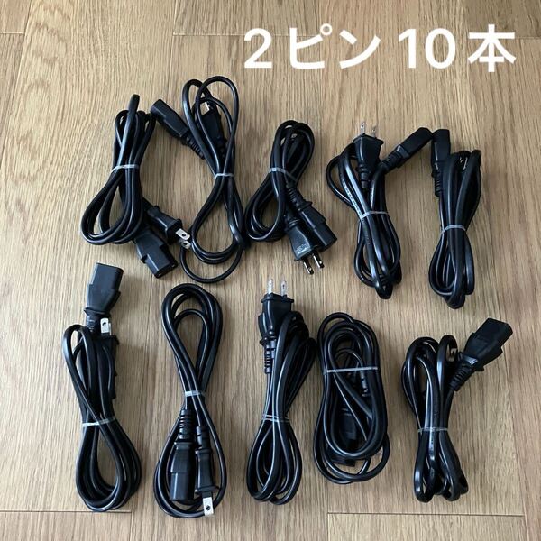 AC 電源ケーブル PC デスクトップ パソコン モニター アダプター 電源コード 2芯ケーブル 2ピンケーブル PS3 2ピン