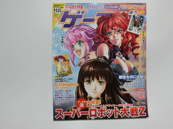 ゲーマガ 2008年 11月号 ※【付録完備】 スーパーロボット大戦Z/セブンスドラゴン等