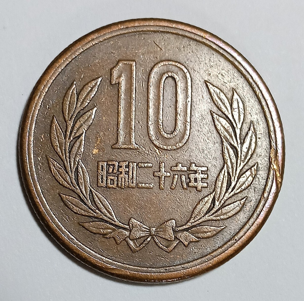 昭和26年 10円の値段と価格推移は？｜64件の売買データから昭和