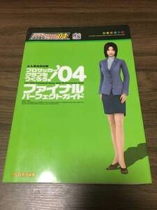 初版 J.LEAGUEプロサッカークラブをつくろう!'04ファイナルパーフェクトガイド ハガキ付き