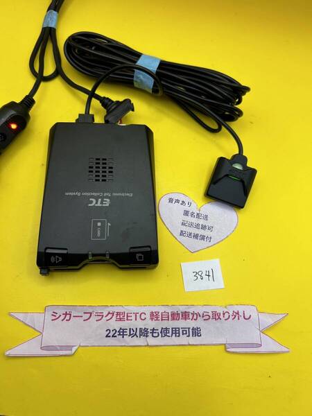 №3841 軽自動車 シガープラグ ETC車載器 アンテナ分離型 音声案内付
