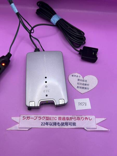 №3858 ETC車載器 普通車 シガープラグ アンテナ分離型 音声案内付