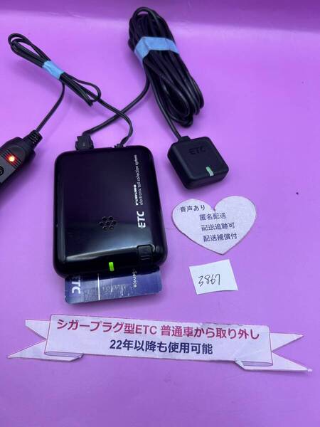 №3867 ETC車載器 普通車 シガープラグ アンテナ分離型 音声案内付