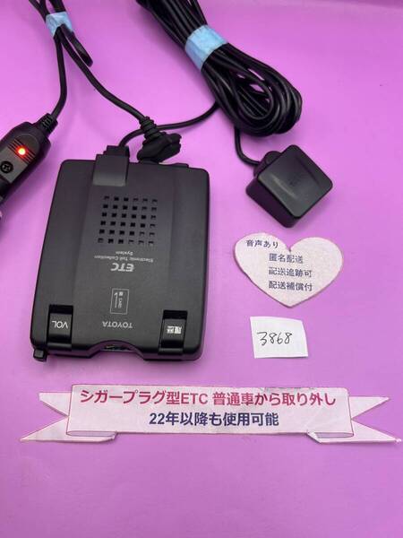 №3868 ETC車載器 普通車 シガープラグ アンテナ分離型 音声案内付