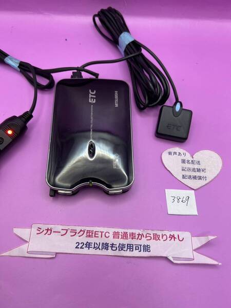 №3869 ETC車載器 普通車 シガープラグ アンテナ分離型 音声案内付