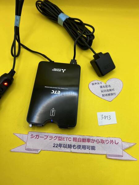 №3873 軽自動車 シガープラグ ETC車載器 アンテナ分離型 音声案内付