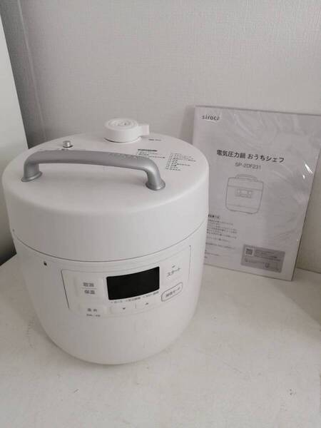 未使用 シロカ 電気圧力鍋 おうちシェフ SP-2DF231