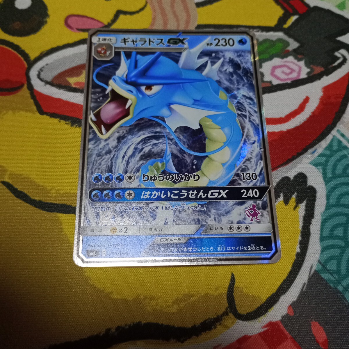 ギャラドス GXの値段と価格推移は？｜4件の売買データから