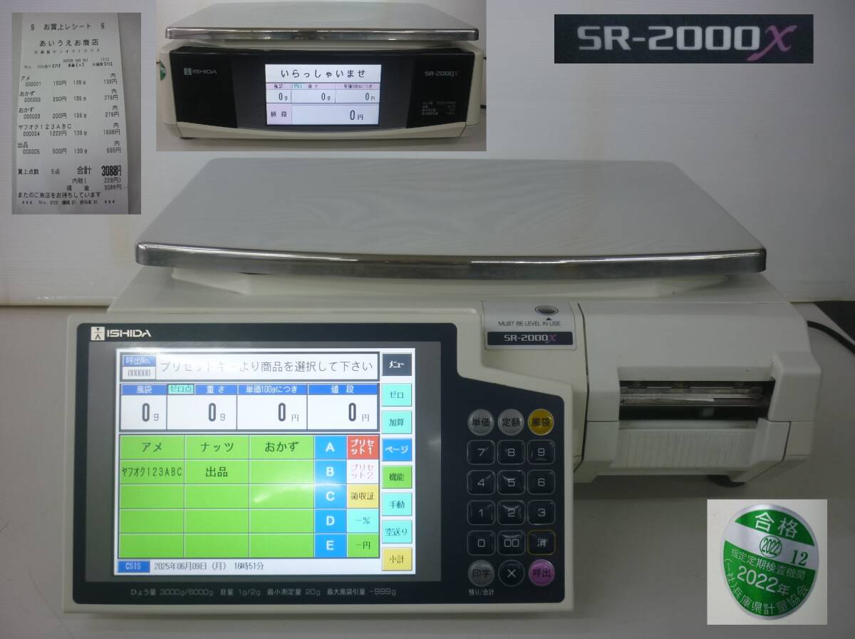 イシダ デジタルスケールレジスター SR-2000 ジャンク Y0290 イシダ デジタルスケールレジスター SR-2000 ジャンク Y0290