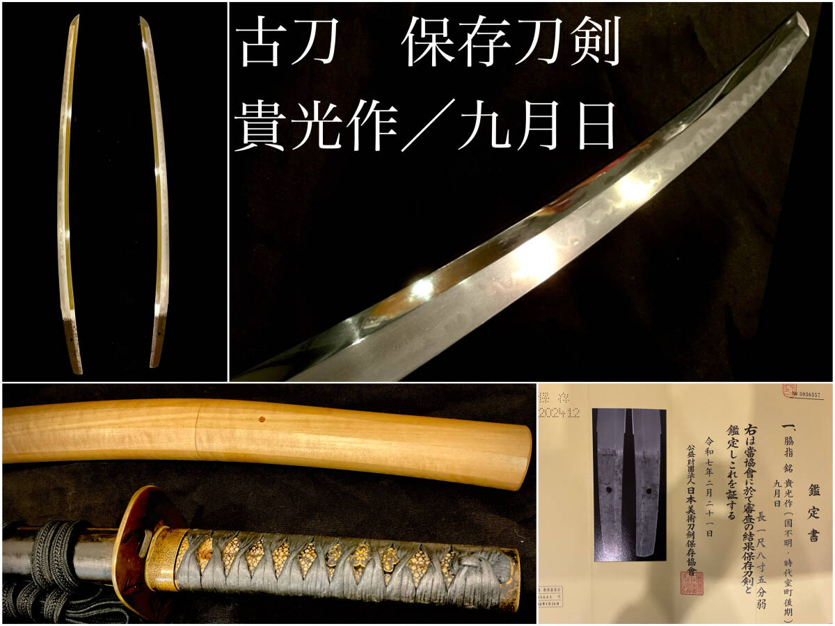 短刀の拵え中身なし 松代拵え一作造り