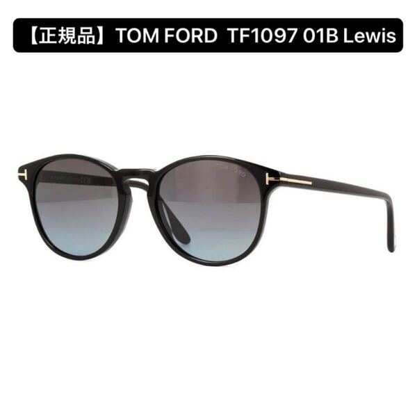 【正規品】TOM FORD トムフォード TF1097 01B Lewis サングラス FT1097 01B LEWIS アイウェア