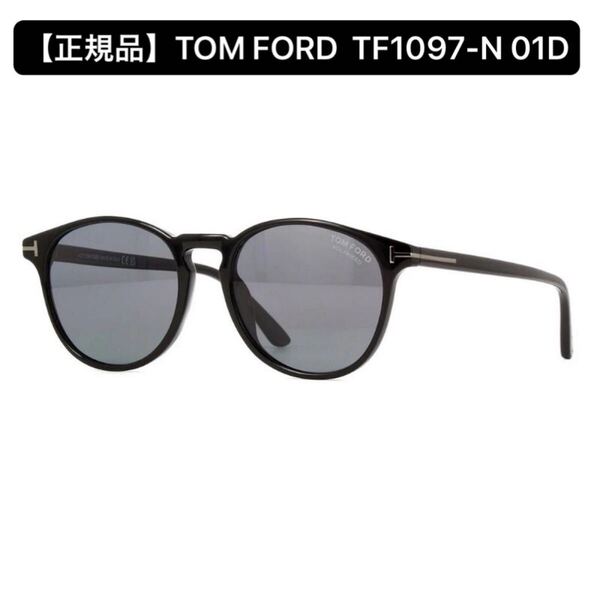 【正規品】TOM FORD トムフォード TF1097-N 01D Lewis 偏光サングラス FT1097N 01D LEWIS アイウェア