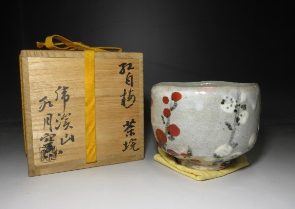 2025年最新】Yahoo!オークション -水月窯の中古品・新品・未使用