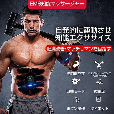 ★腹筋マッサージパッド EMSパルスマッサージ 筋肉刺激腹筋トレーニングパッド USB充電式