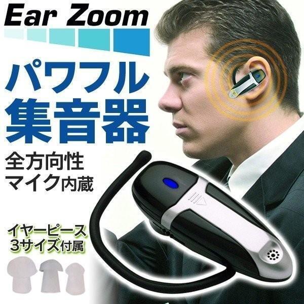 ★小型 集音器 左右両用 耳掛けタイプ コードレスイヤホン 全方向性マイク内蔵 イヤーズーム