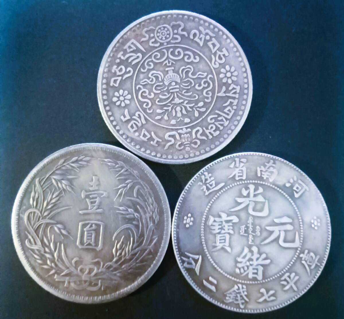 壹圓 中国銀貨 古銭 清時 光緒元寶 浙江省造 貿易銀 コイン 硬貨