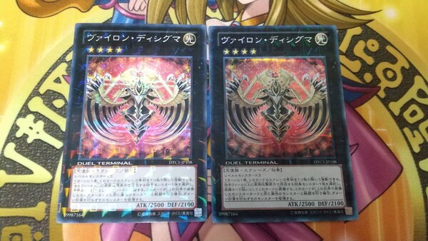 遊戯王 遊戯王 ヴァイロン・ディシグマ DTC1-JP108 シークレットレア 2枚