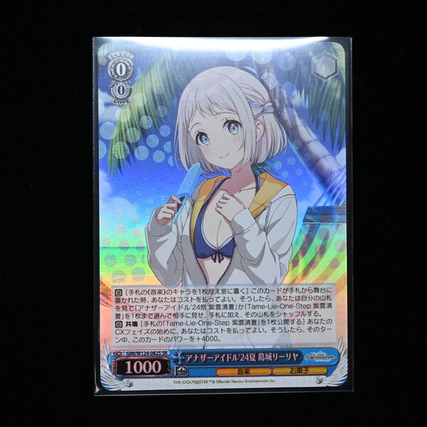学園アイドルマスター ヴァイスシュヴァルツ アナザーアイドル’24夏 葛城リーリヤ SR