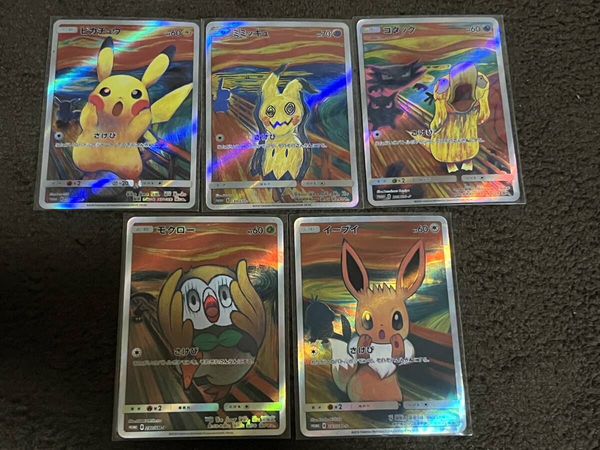 ポケモンカード ムンクイーブイ ムンクコダック ムンクモクロー