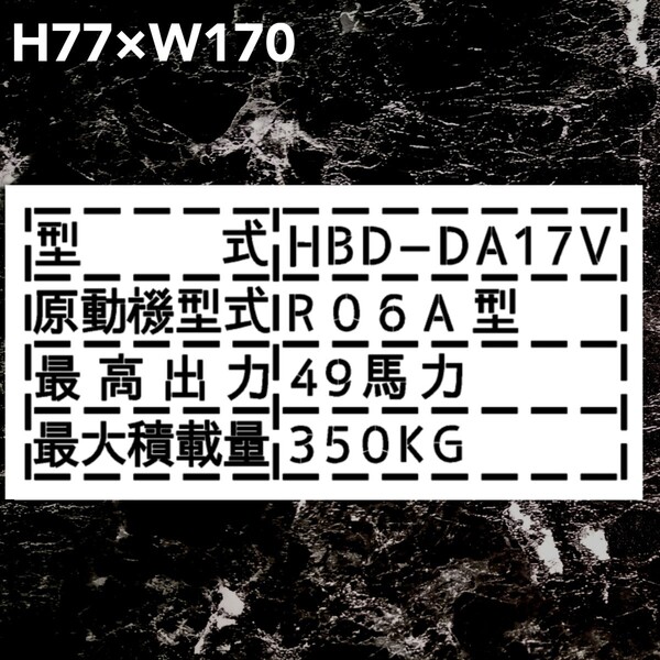 スズキ エブリィ HBD-DA17V 最大積載量 350kg 銘板風ステッカー カッティングステッカー ゆうパケット発送