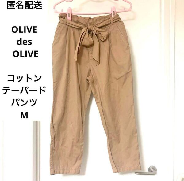 コットンテーパードパンツ オリーブデオリーブ 無地ピンクベージュ 薄手長ズボン OLIVEdesOLIVE