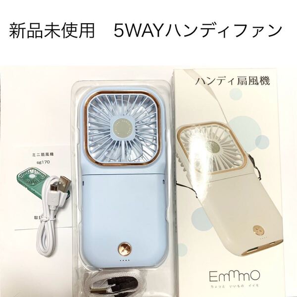 匿名配送 コンパクトハンディファン モバイルバッテリー ライトブルー 水色 USB充電 携帯扇風機 首掛け 軽量 卓上扇風機 手持ち