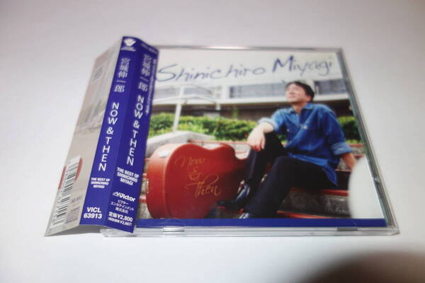 送料無料★宮城伸一郎/THE BEST OF SHINICHIRO MIYAGI NOW&THEN★ベスト オブ チューリップ TULIP レア 貴重