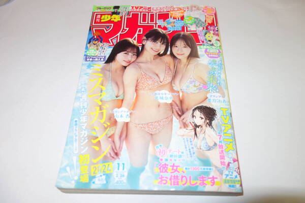 送料無料★週刊少年マガジン 2025年2月26日11号 ミスマガジン2024 山本杏 花城奈央 葉月くれあ グラビア