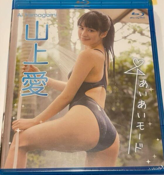アイドルイメージ BSTAR-008山上愛 あいあいモード ブルーレイ 奇跡入荷!