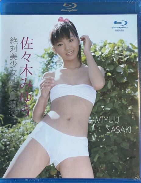 アイドルブルーレイ 佐々木みゆう 絶対美少女は天真爛漫