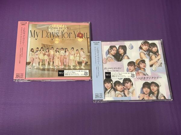 つばきファクトリー 「My Days for You/悲しみがとまらない」 通常盤A&Bセット