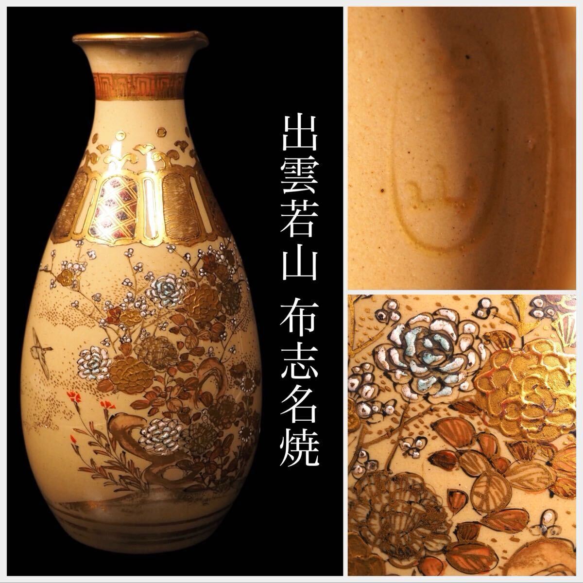 出雲焼 布志名窯 吉野若山作 伊羅保 茶碗 共箱 無傷 保証。 - 新