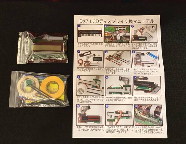 DX7 LCD ディスプレイ 交換SET ( マニュアル添付 ) キーボード シンセサイザー YAMAHA ROLAND 音源 DTM DAW