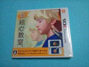 3DS 新 絵心教室